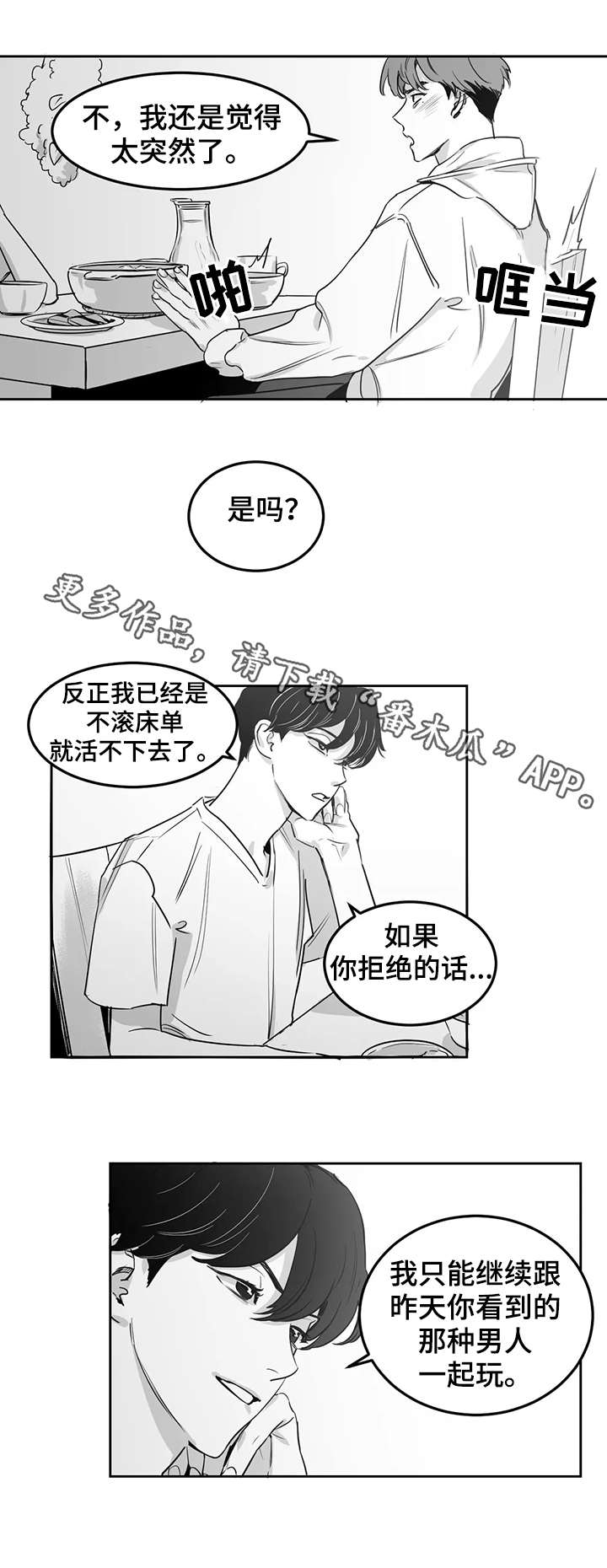 《另类的邻居》漫画最新章节第6章：清晨免费下拉式在线观看章节第【2】张图片