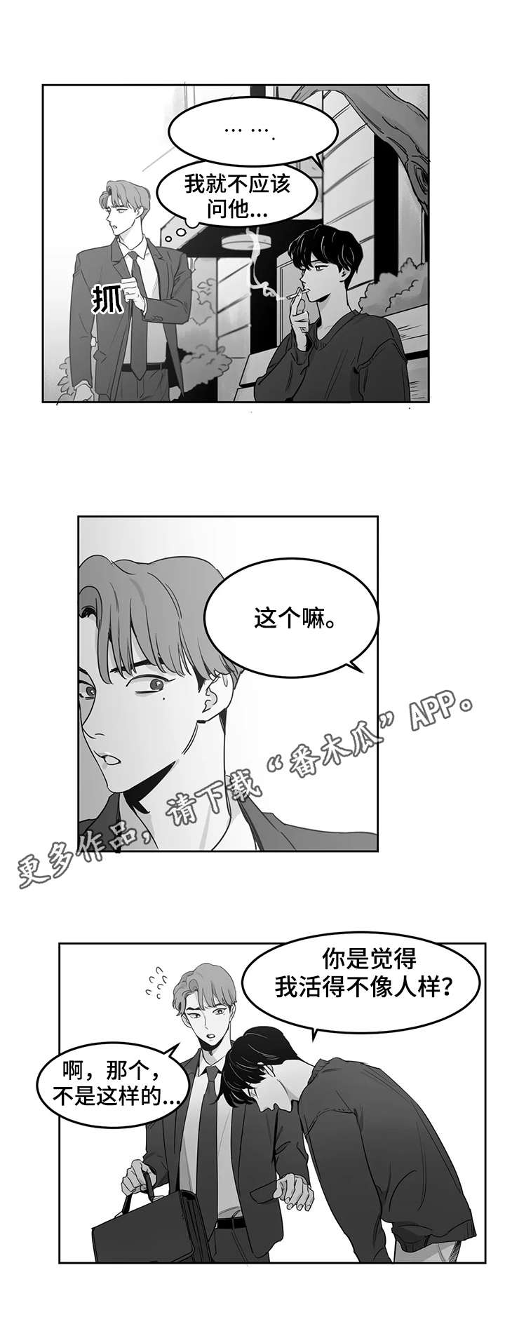 《另类的邻居》漫画最新章节第7章：考虑免费下拉式在线观看章节第【4】张图片