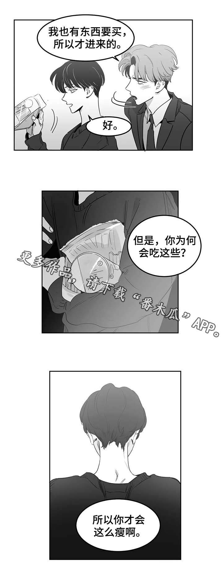 《另类的邻居》漫画最新章节第7章：考虑免费下拉式在线观看章节第【1】张图片