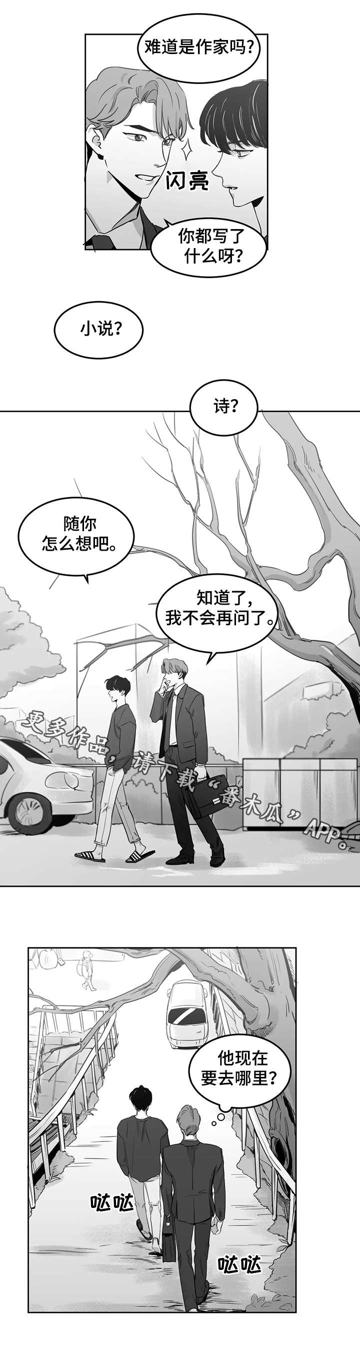 《另类的邻居》漫画最新章节第7章：考虑免费下拉式在线观看章节第【3】张图片