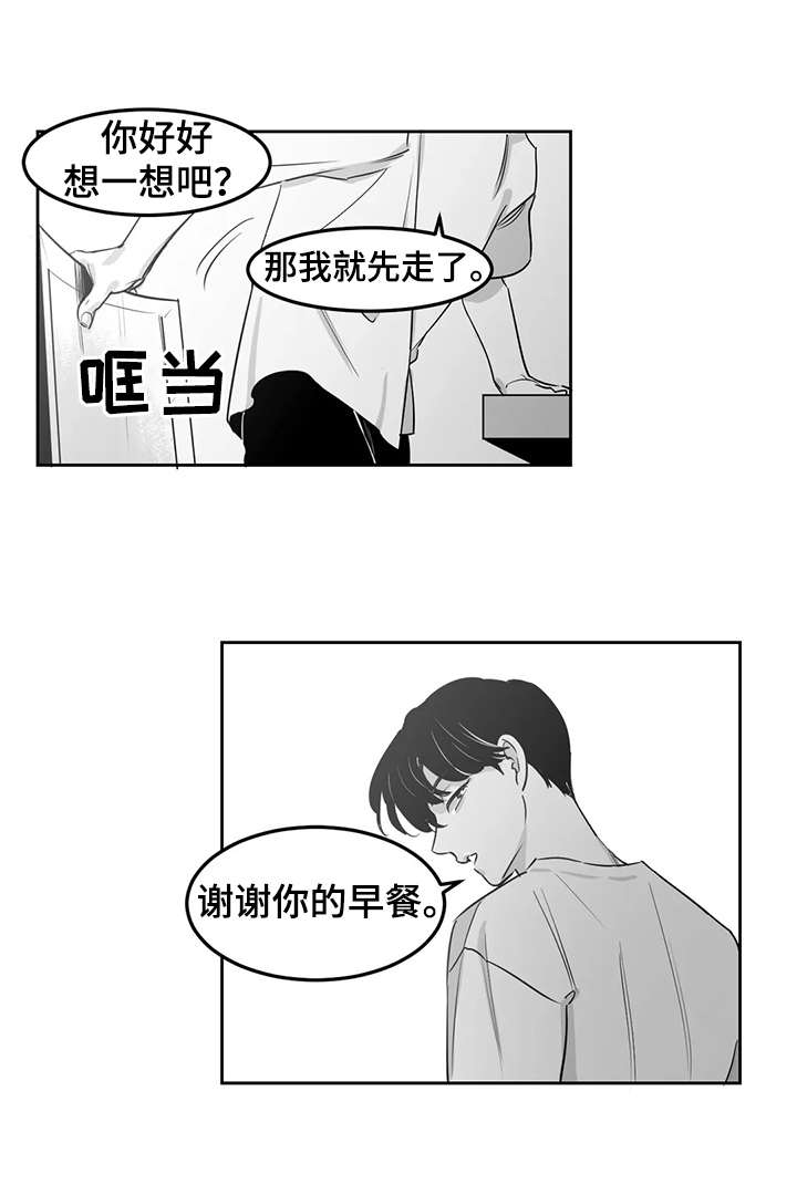 《另类的邻居》漫画最新章节第7章：考虑免费下拉式在线观看章节第【10】张图片