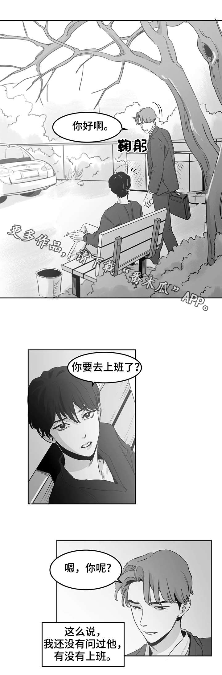 《另类的邻居》漫画最新章节第7章：考虑免费下拉式在线观看章节第【5】张图片