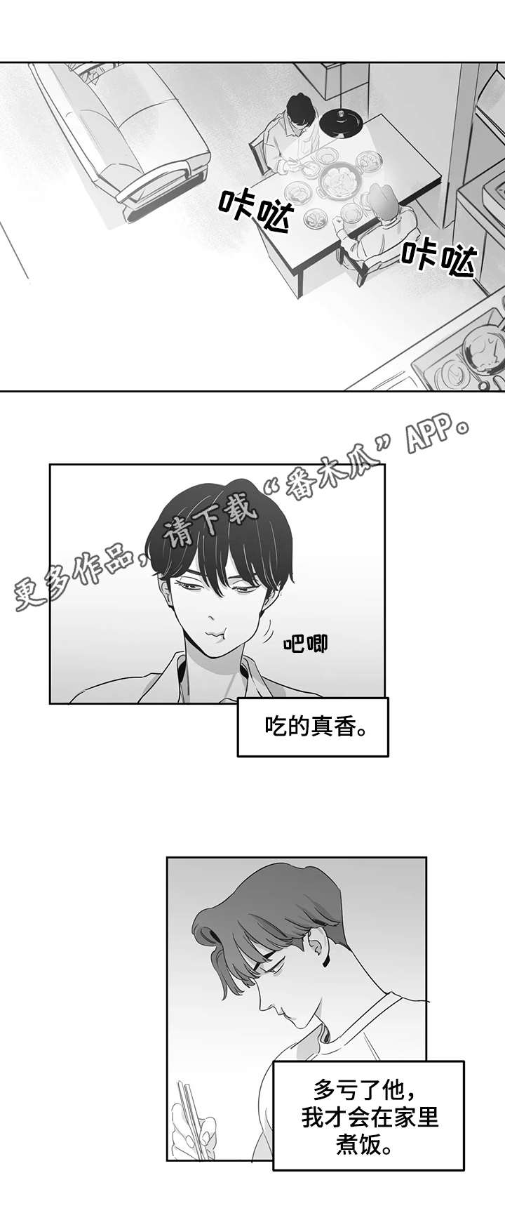 《另类的邻居》漫画最新章节第8章：晚饭免费下拉式在线观看章节第【1】张图片