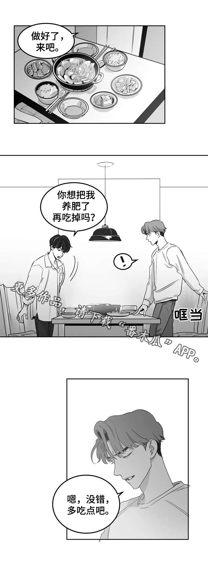 《另类的邻居》漫画最新章节第8章：晚饭免费下拉式在线观看章节第【2】张图片