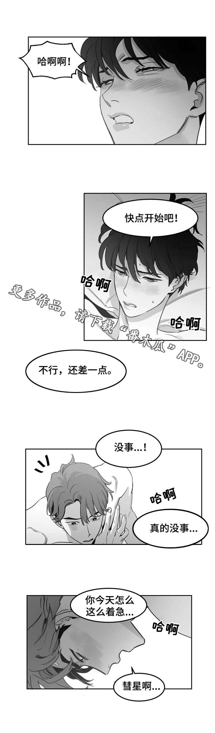 《另类的邻居》漫画最新章节第9章：着急免费下拉式在线观看章节第【1】张图片