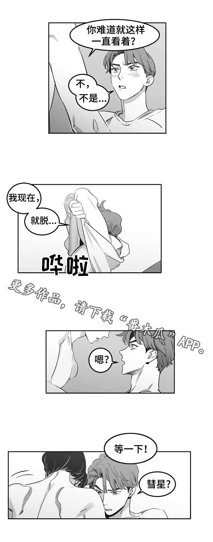 《另类的邻居》漫画最新章节第9章：着急免费下拉式在线观看章节第【3】张图片