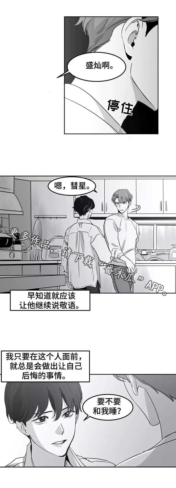 《另类的邻居》漫画最新章节第9章：着急免费下拉式在线观看章节第【7】张图片