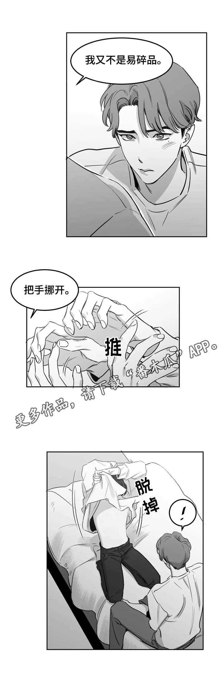 《另类的邻居》漫画最新章节第9章：着急免费下拉式在线观看章节第【4】张图片