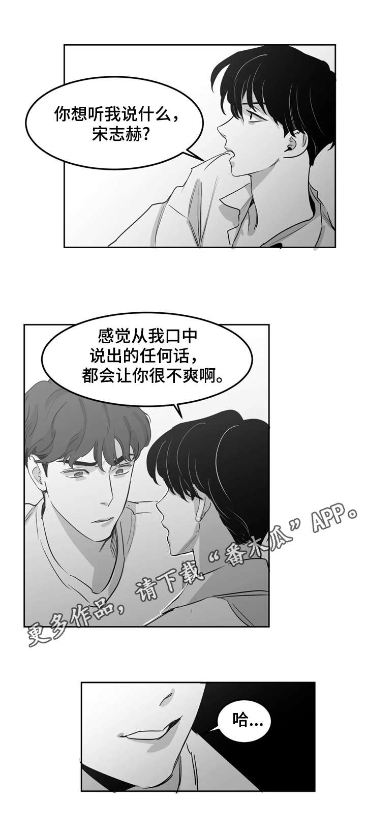 《另类的邻居》漫画最新章节第10章：嘴硬免费下拉式在线观看章节第【3】张图片