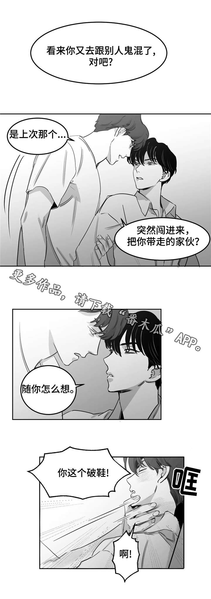 《另类的邻居》漫画最新章节第10章：嘴硬免费下拉式在线观看章节第【2】张图片