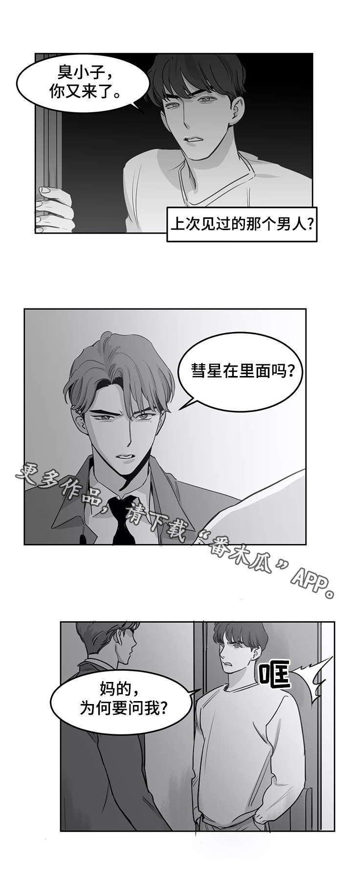 《另类的邻居》漫画最新章节第11章：不见了免费下拉式在线观看章节第【2】张图片