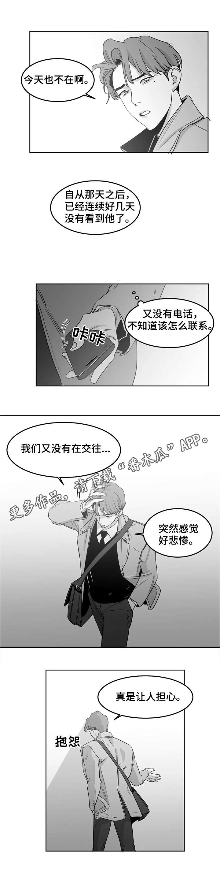 《另类的邻居》漫画最新章节第11章：不见了免费下拉式在线观看章节第【9】张图片