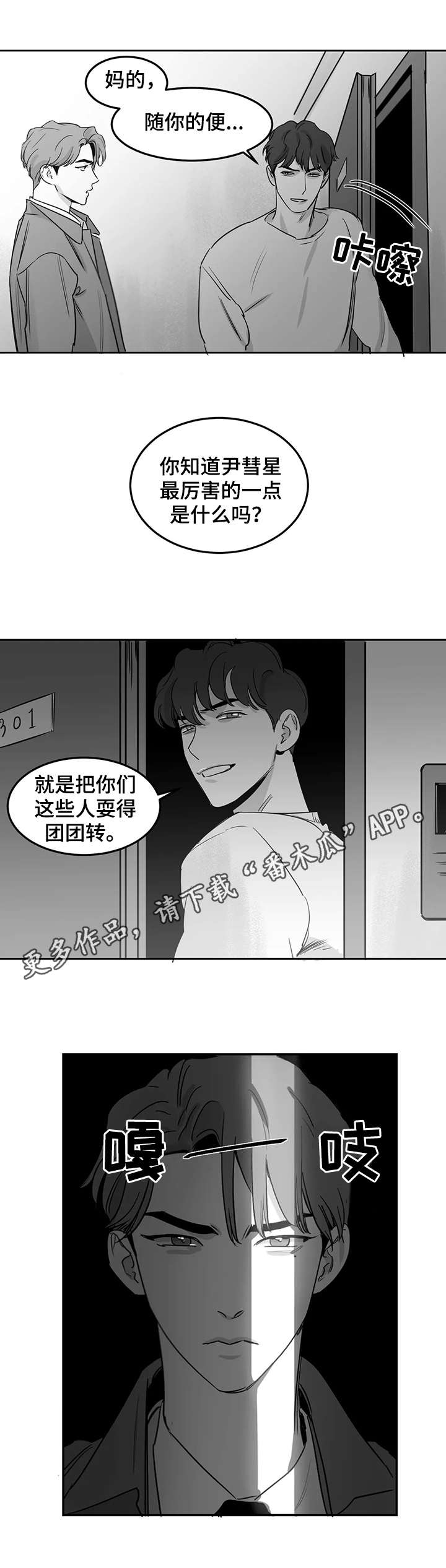 《另类的邻居》漫画最新章节第12章：情况不妙免费下拉式在线观看章节第【10】张图片