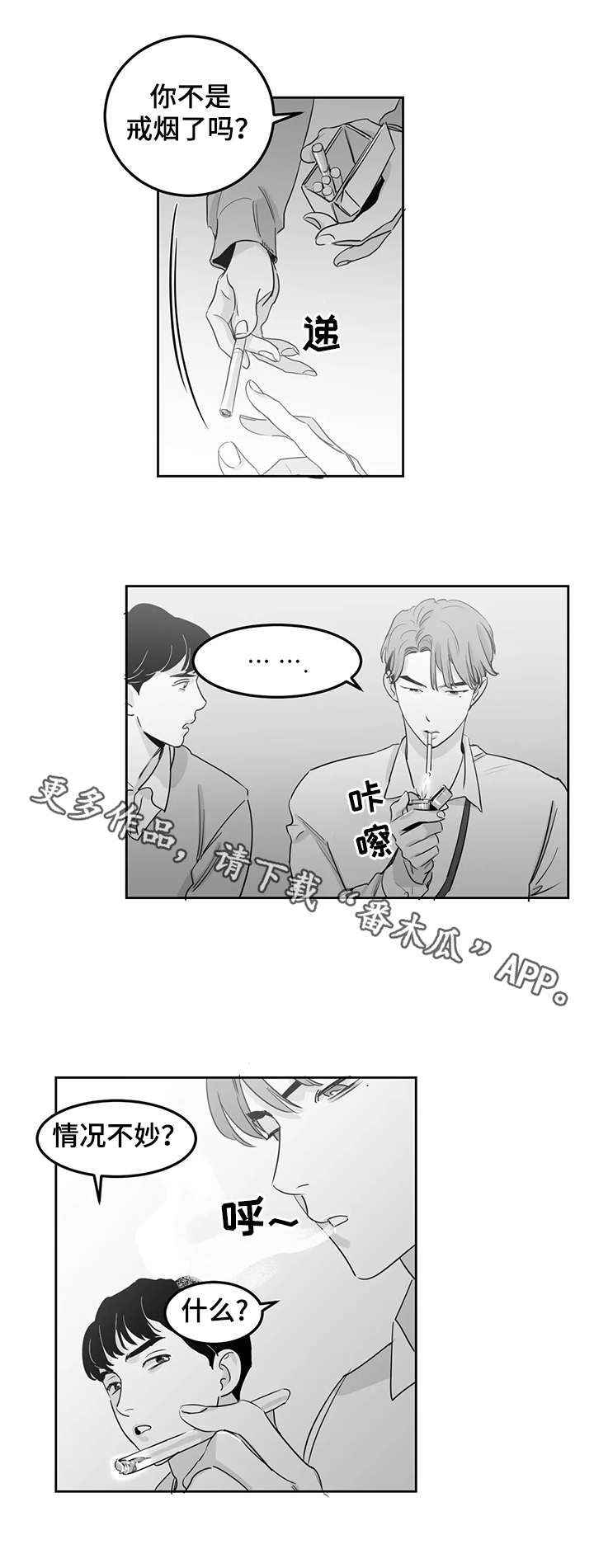 《另类的邻居》漫画最新章节第12章：情况不妙免费下拉式在线观看章节第【7】张图片