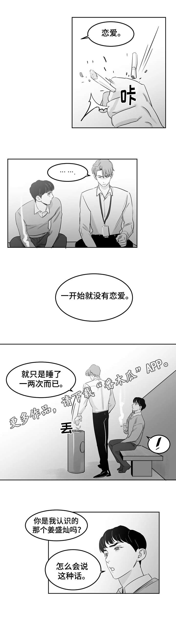 《另类的邻居》漫画最新章节第12章：情况不妙免费下拉式在线观看章节第【6】张图片