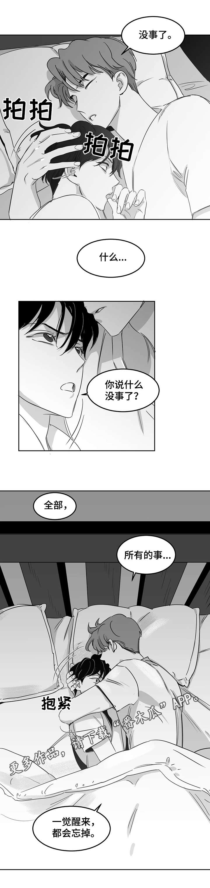 《另类的邻居》漫画最新章节第14章：噩梦免费下拉式在线观看章节第【2】张图片