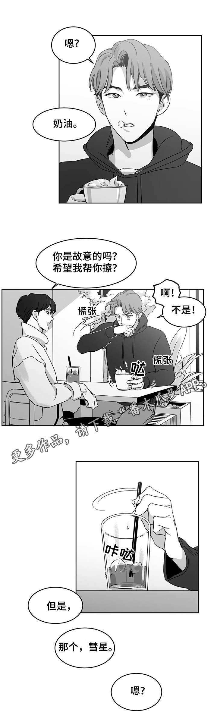 《另类的邻居》漫画最新章节第15章：甜品免费下拉式在线观看章节第【2】张图片