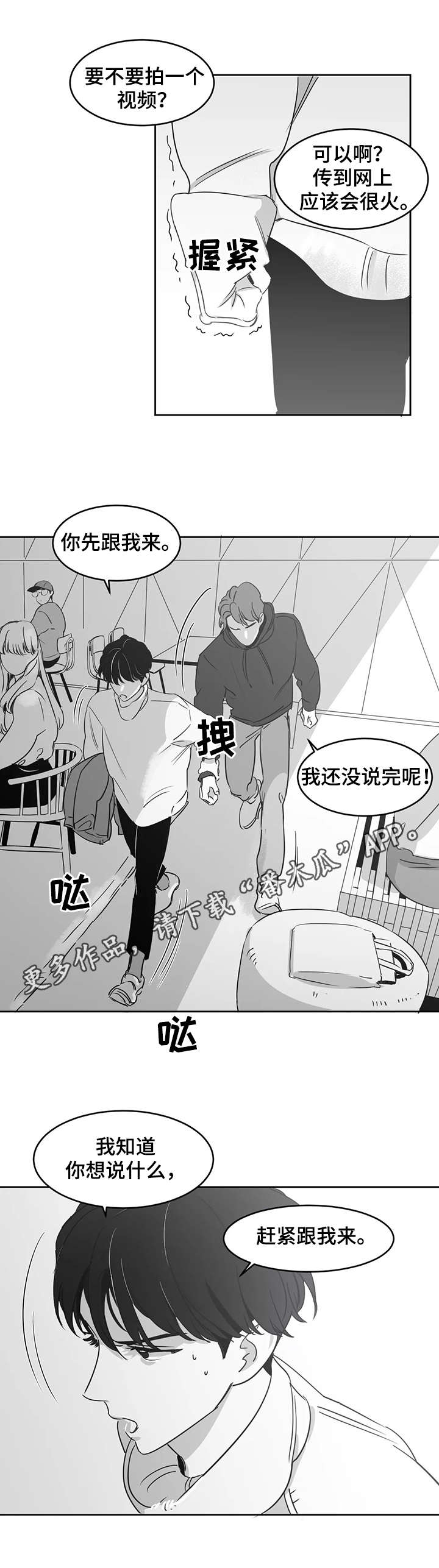 《另类的邻居》漫画最新章节第16章：吵架免费下拉式在线观看章节第【4】张图片