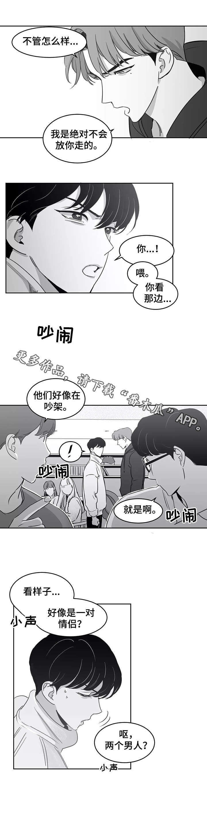 《另类的邻居》漫画最新章节第16章：吵架免费下拉式在线观看章节第【5】张图片