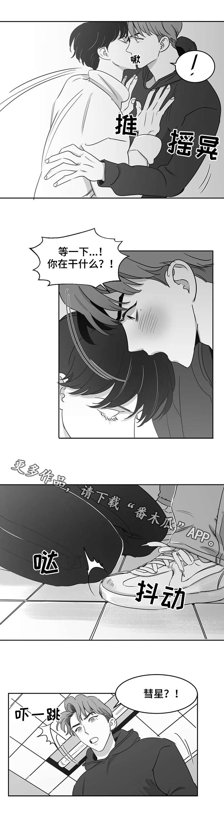 《另类的邻居》漫画最新章节第16章：吵架免费下拉式在线观看章节第【1】张图片