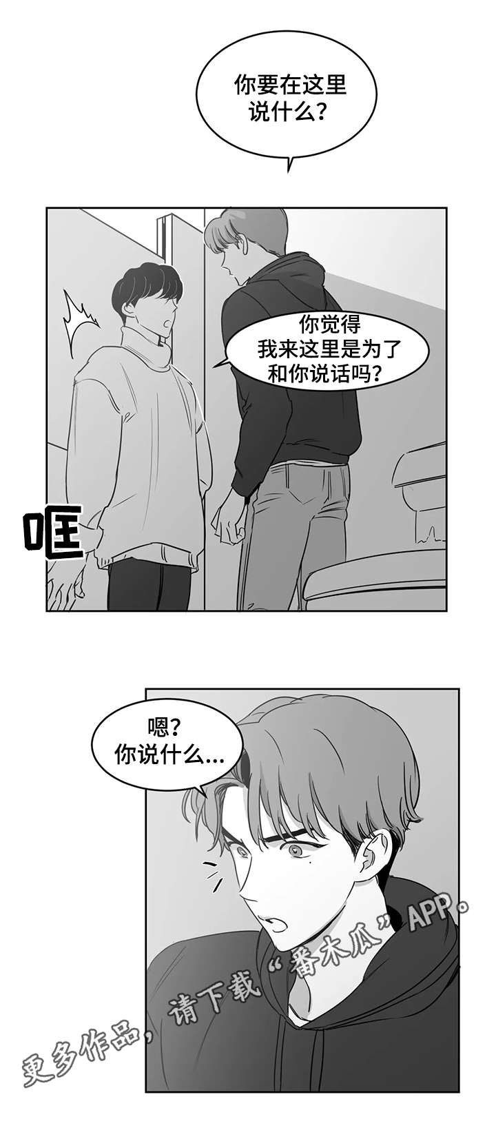 《另类的邻居》漫画最新章节第16章：吵架免费下拉式在线观看章节第【2】张图片