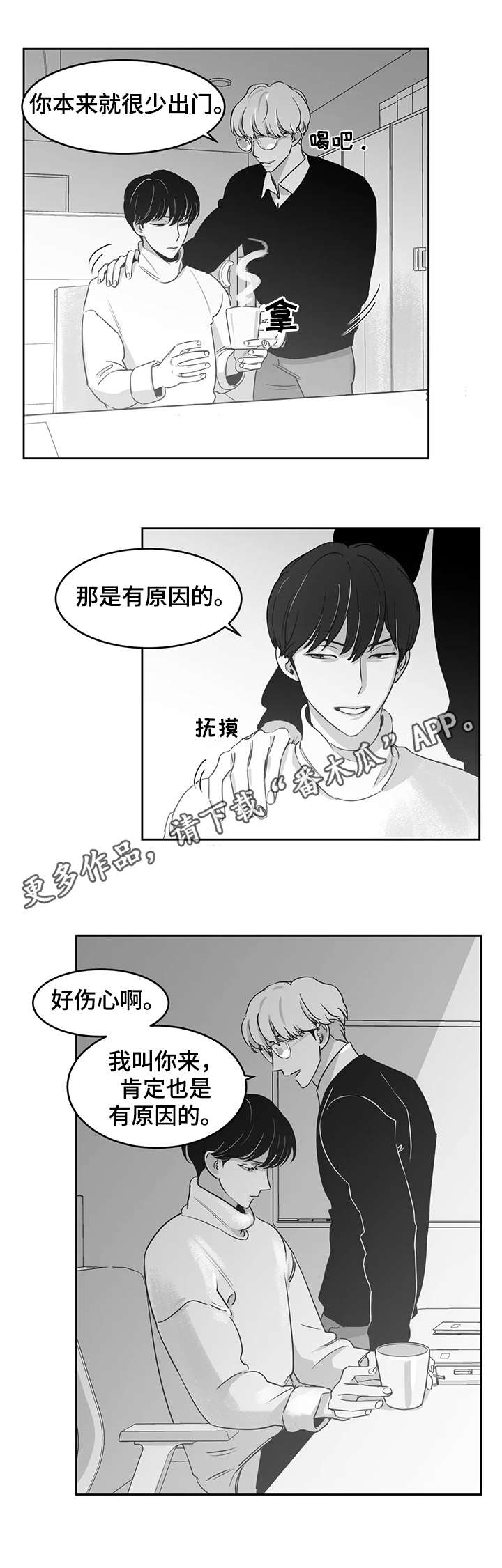 《另类的邻居》漫画最新章节第17章：仅此而已免费下拉式在线观看章节第【4】张图片