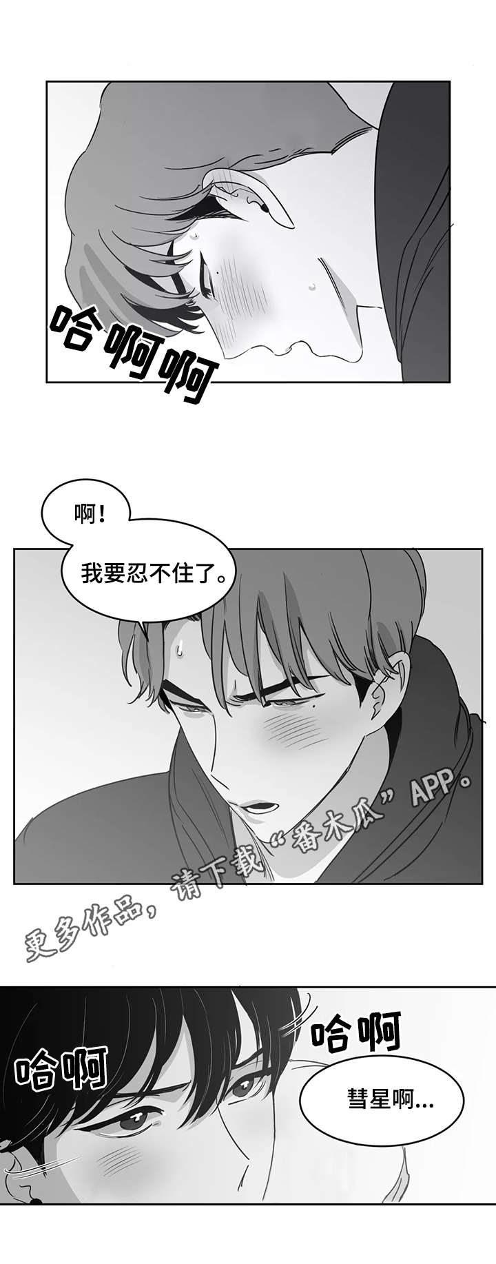 《另类的邻居》漫画最新章节第17章：仅此而已免费下拉式在线观看章节第【8】张图片