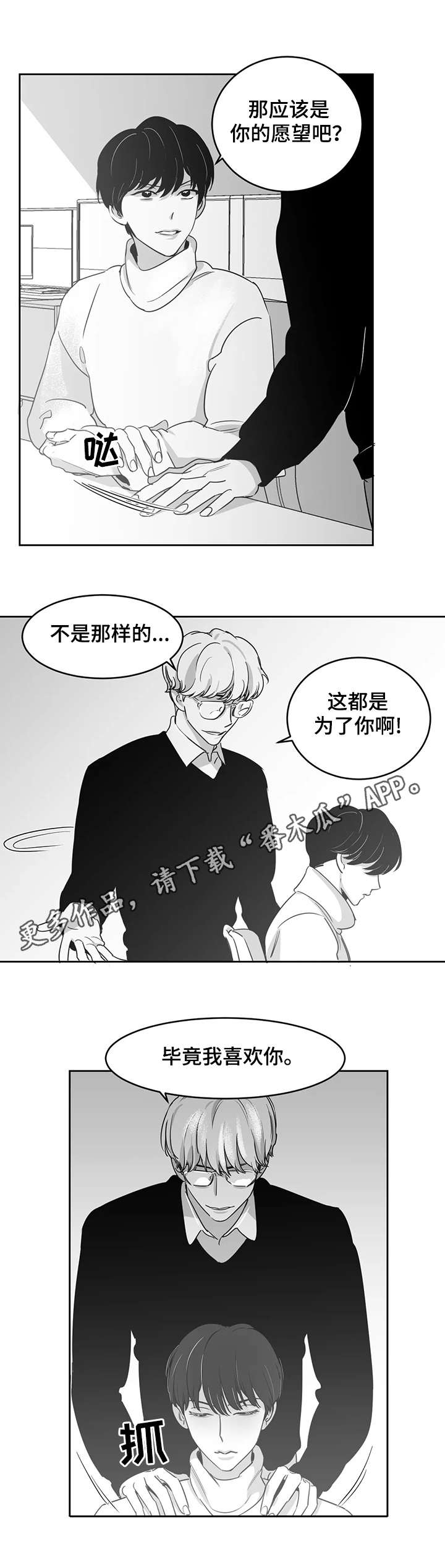 《另类的邻居》漫画最新章节第17章：仅此而已免费下拉式在线观看章节第【2】张图片