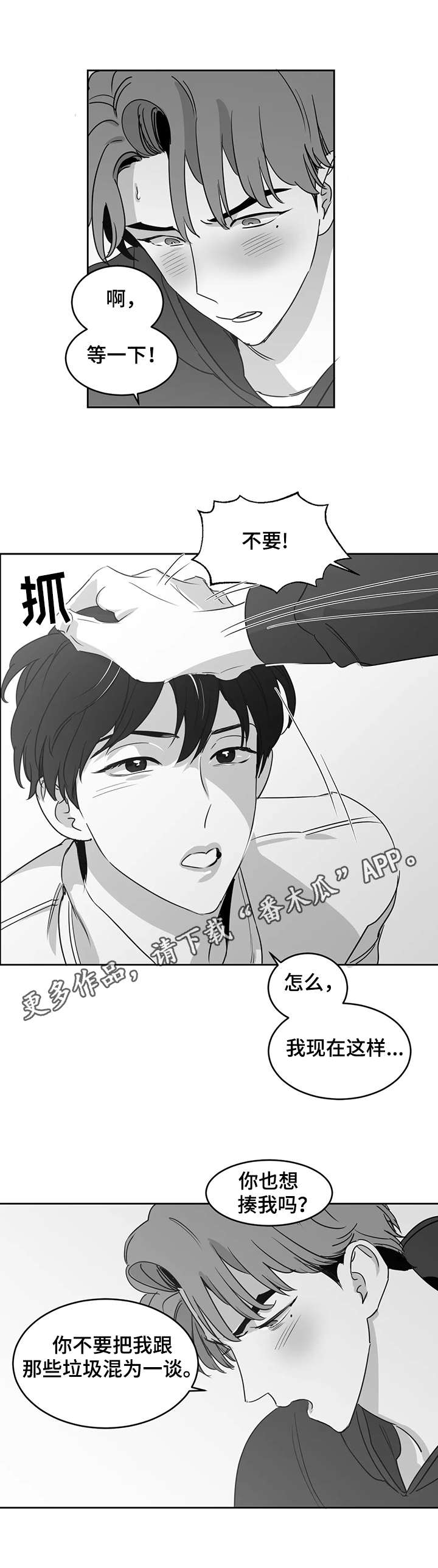 《另类的邻居》漫画最新章节第17章：仅此而已免费下拉式在线观看章节第【10】张图片