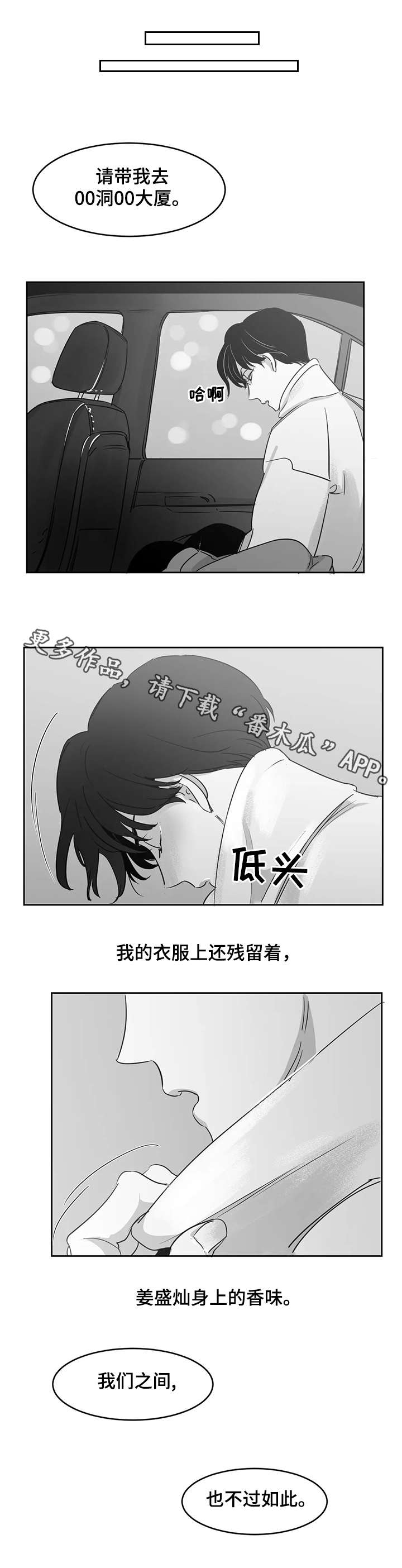 《另类的邻居》漫画最新章节第18章：混乱免费下拉式在线观看章节第【4】张图片