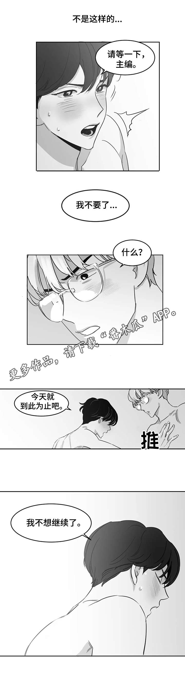 《另类的邻居》漫画最新章节第18章：混乱免费下拉式在线观看章节第【5】张图片