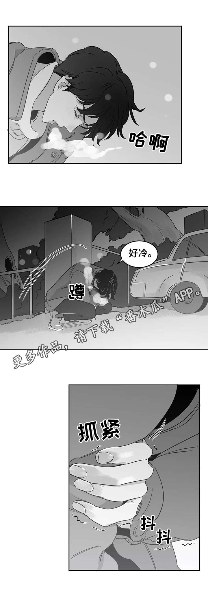 《另类的邻居》漫画最新章节第18章：混乱免费下拉式在线观看章节第【1】张图片