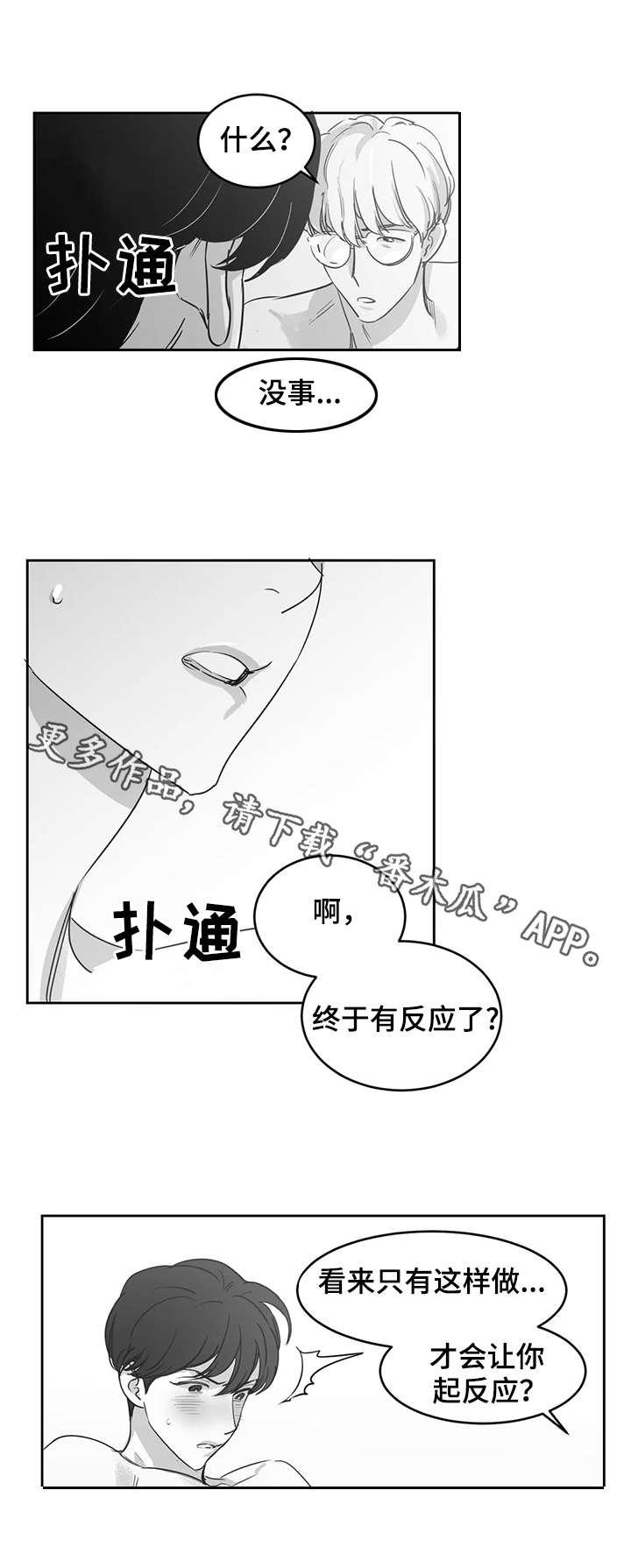 《另类的邻居》漫画最新章节第18章：混乱免费下拉式在线观看章节第【6】张图片