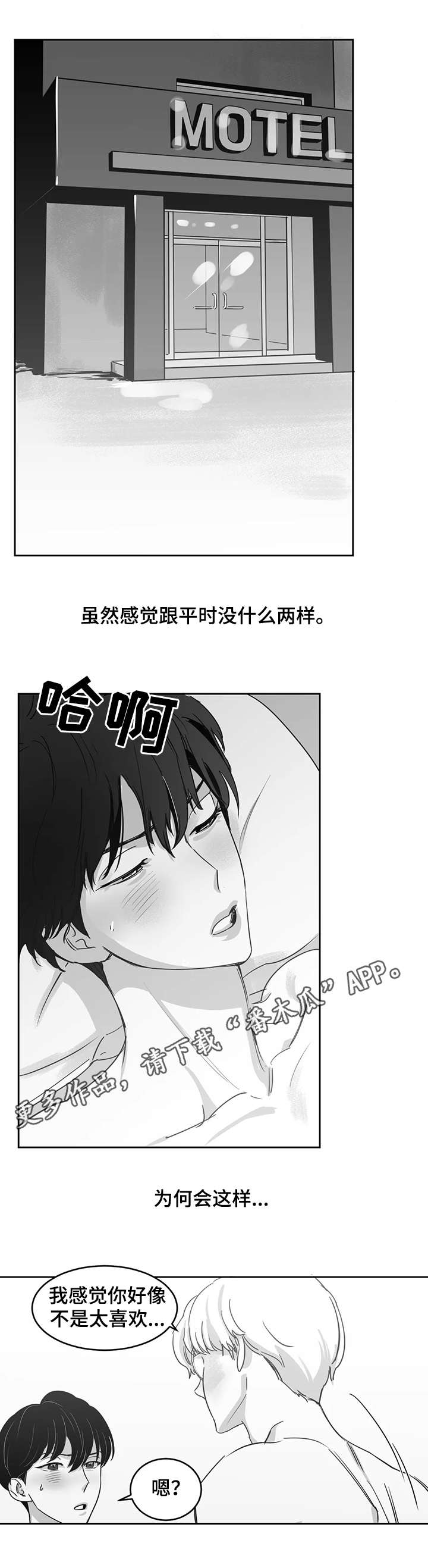 《另类的邻居》漫画最新章节第18章：混乱免费下拉式在线观看章节第【9】张图片