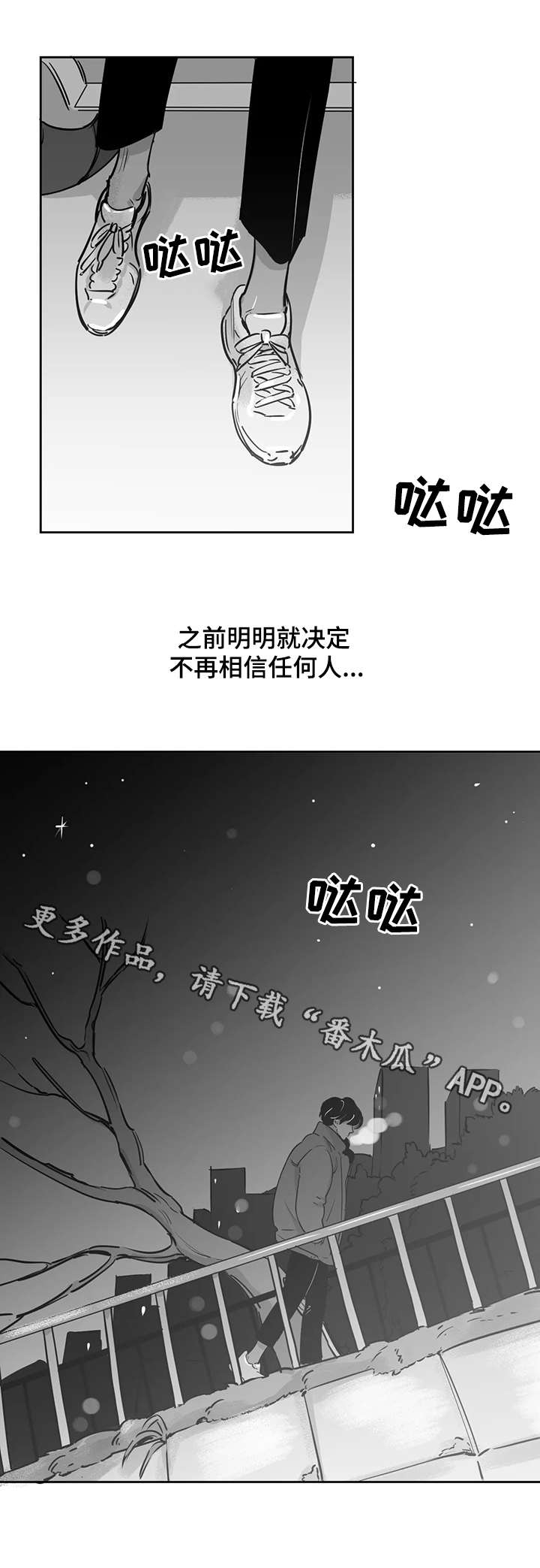 《另类的邻居》漫画最新章节第18章：混乱免费下拉式在线观看章节第【2】张图片