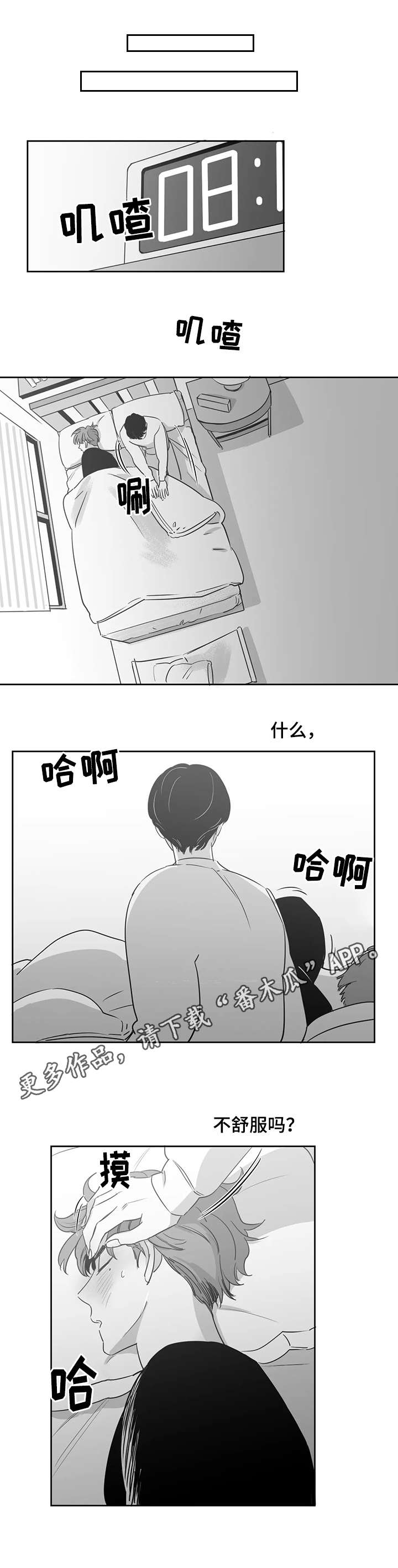 《另类的邻居》漫画最新章节第19章：等待免费下拉式在线观看章节第【1】张图片