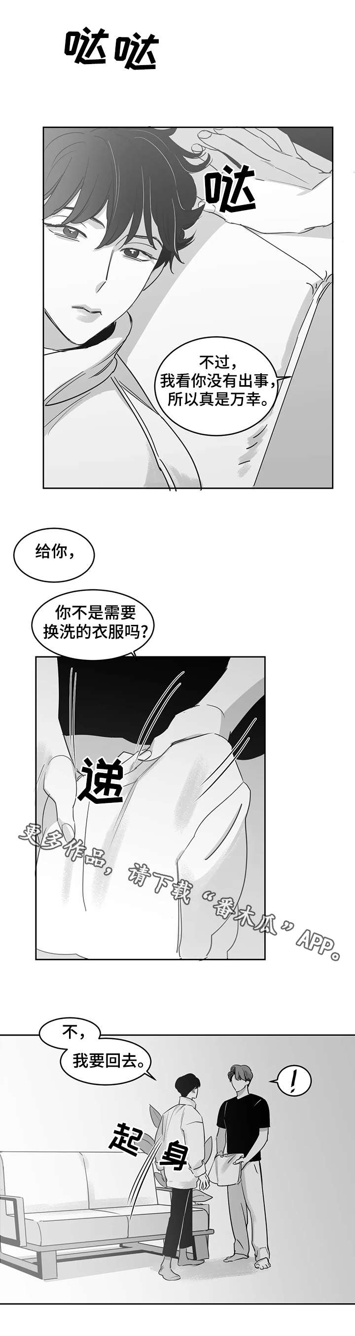 《另类的邻居》漫画最新章节第19章：等待免费下拉式在线观看章节第【4】张图片