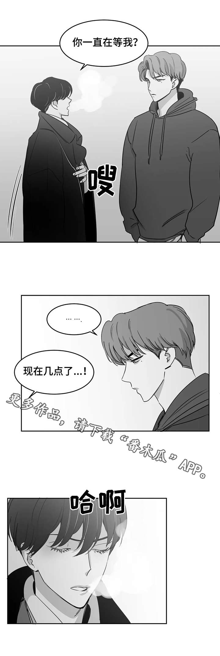 《另类的邻居》漫画最新章节第19章：等待免费下拉式在线观看章节第【8】张图片