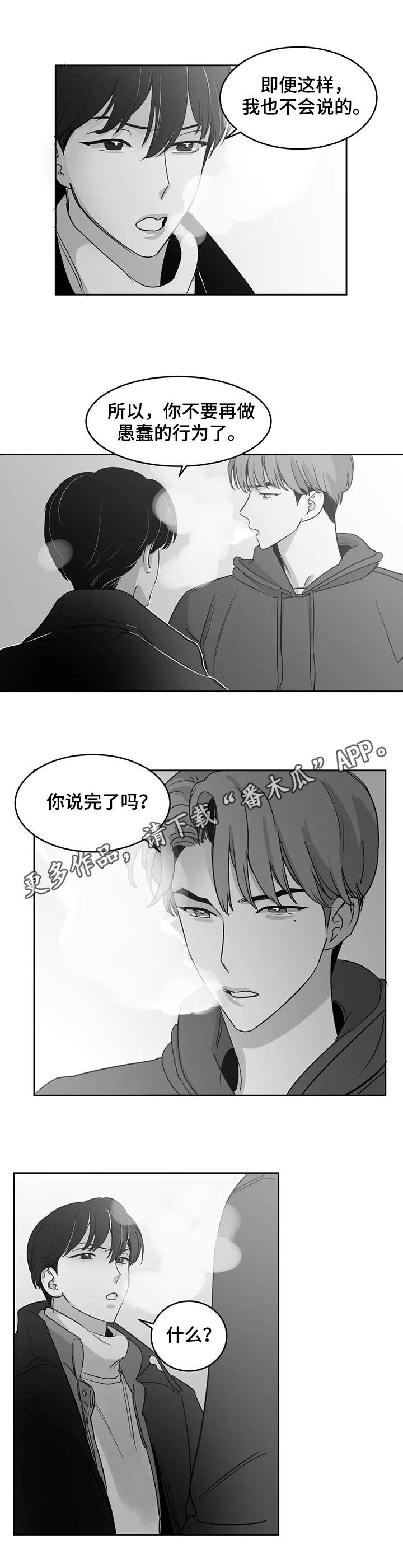 《另类的邻居》漫画最新章节第19章：等待免费下拉式在线观看章节第【7】张图片