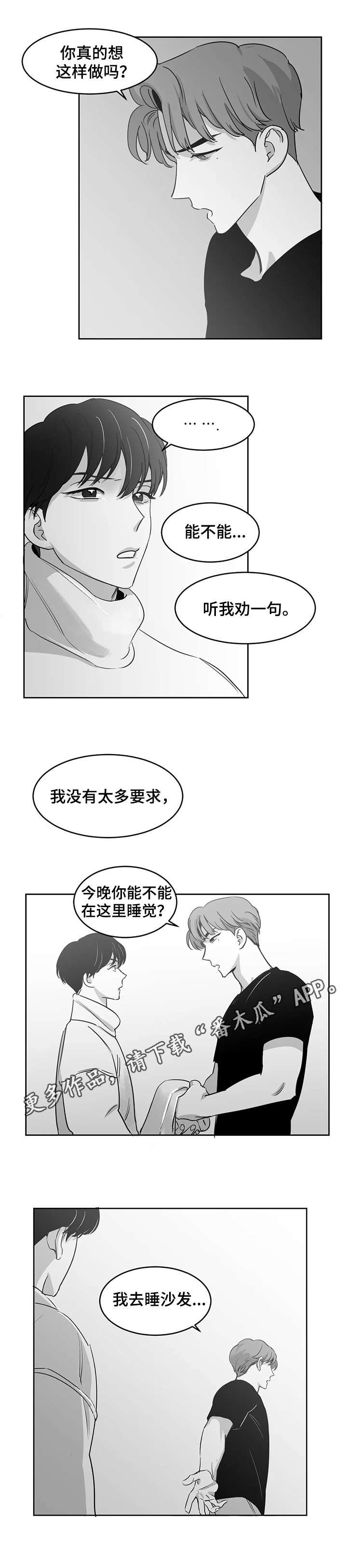 《另类的邻居》漫画最新章节第19章：等待免费下拉式在线观看章节第【3】张图片