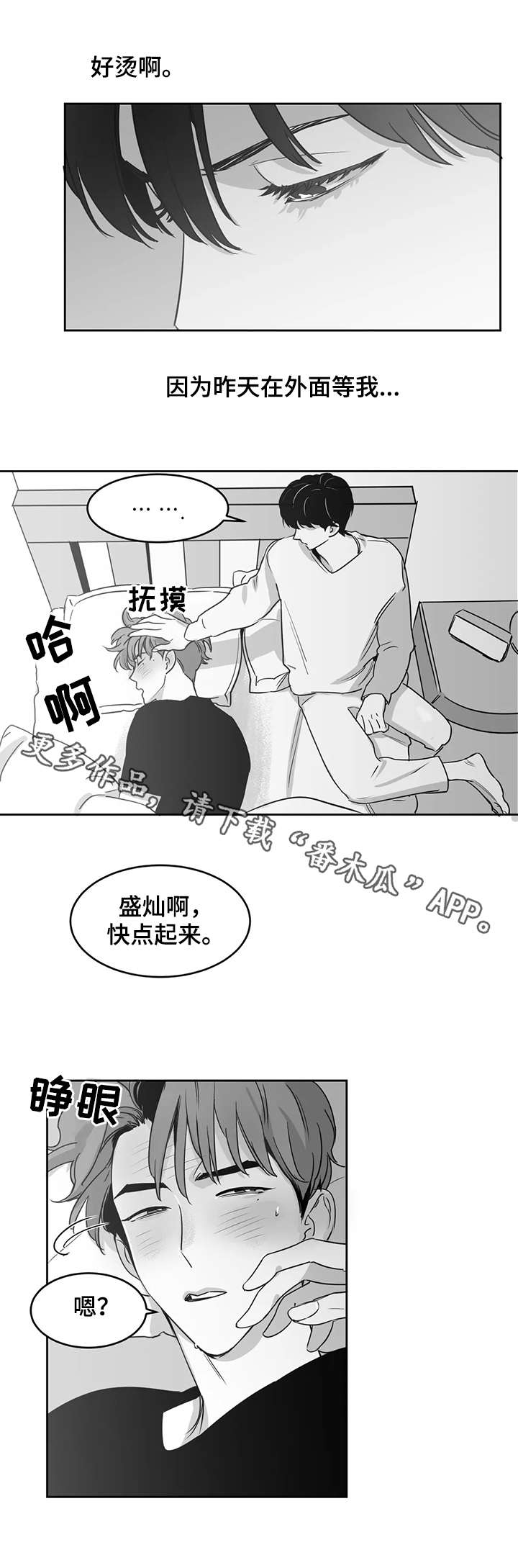 《另类的邻居》漫画最新章节第20章：发烧免费下拉式在线观看章节第【11】张图片