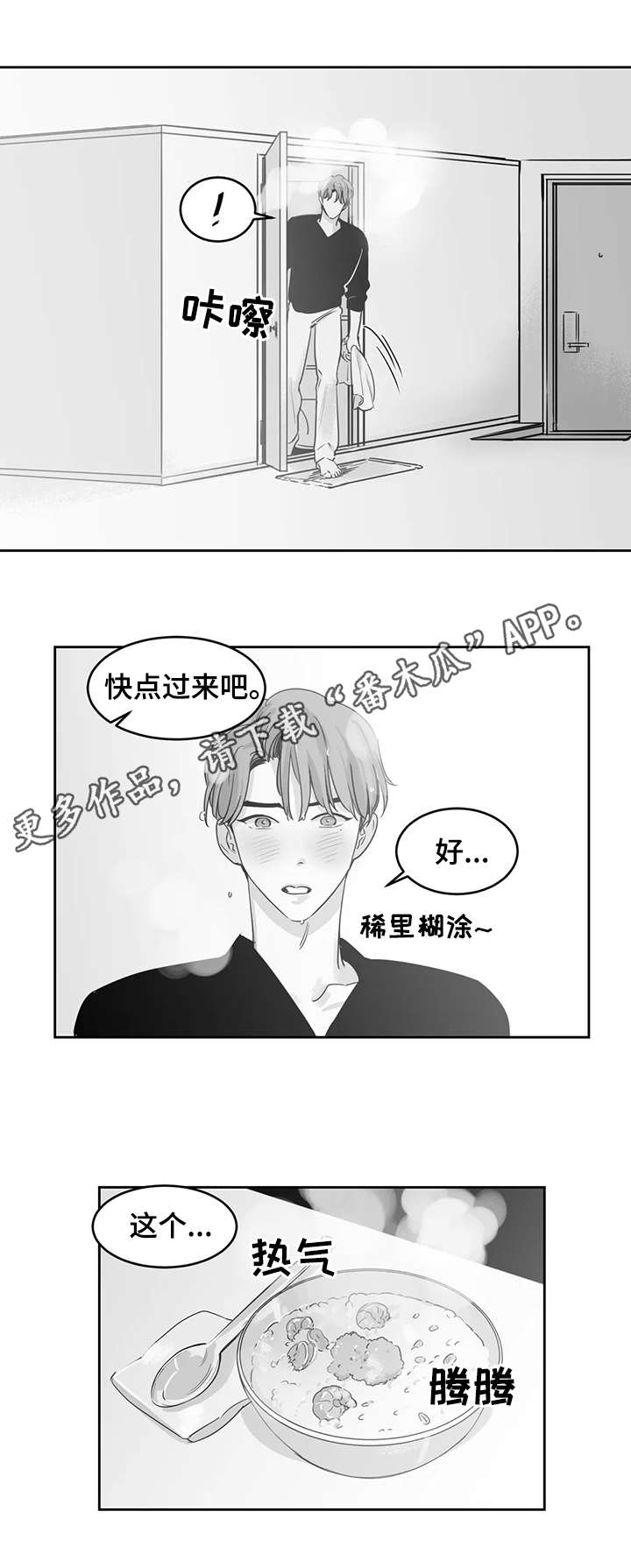 《另类的邻居》漫画最新章节第20章：发烧免费下拉式在线观看章节第【2】张图片