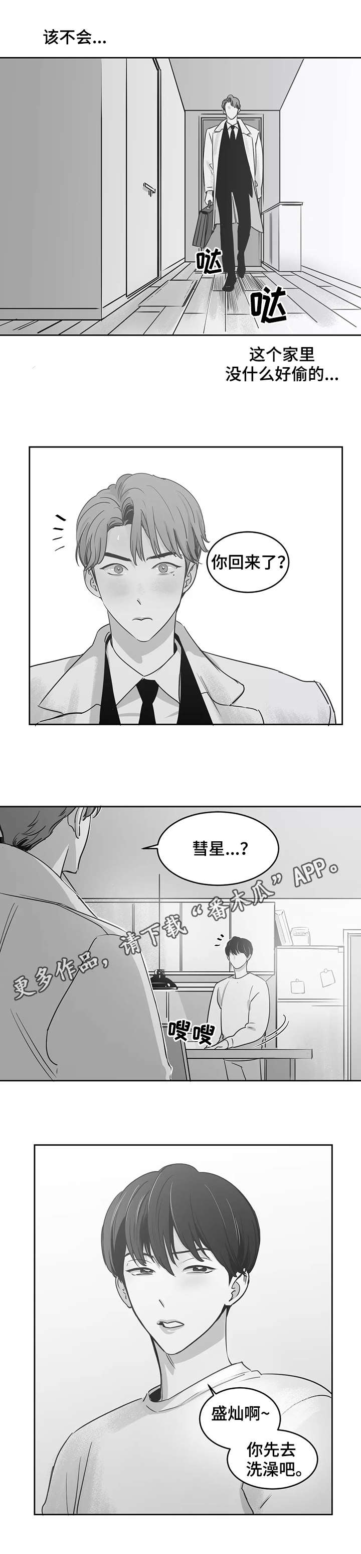 《另类的邻居》漫画最新章节第20章：发烧免费下拉式在线观看章节第【4】张图片