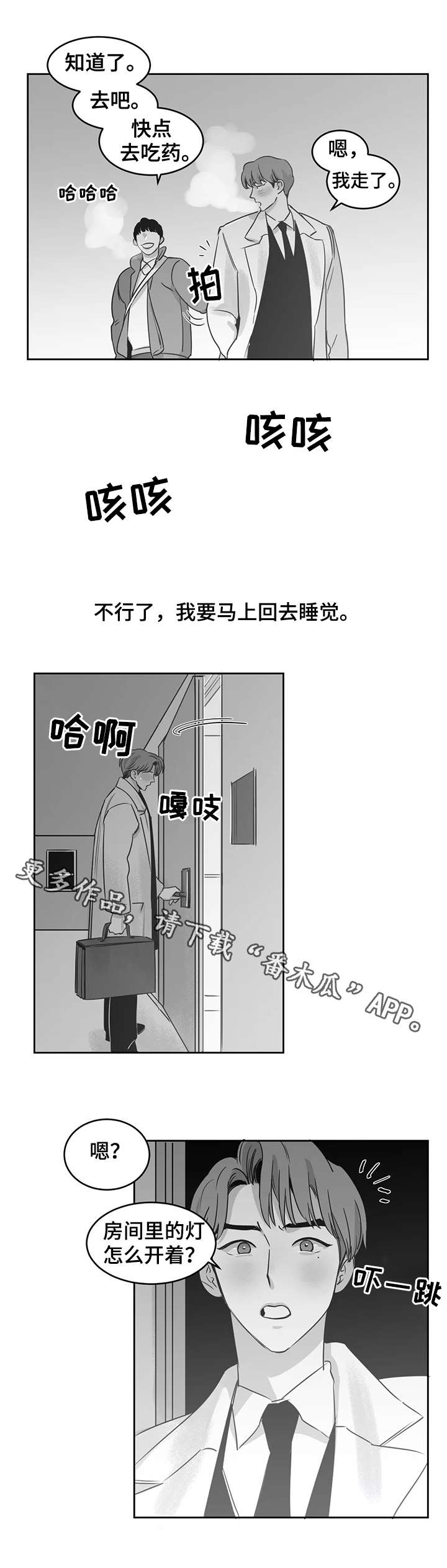 《另类的邻居》漫画最新章节第20章：发烧免费下拉式在线观看章节第【5】张图片