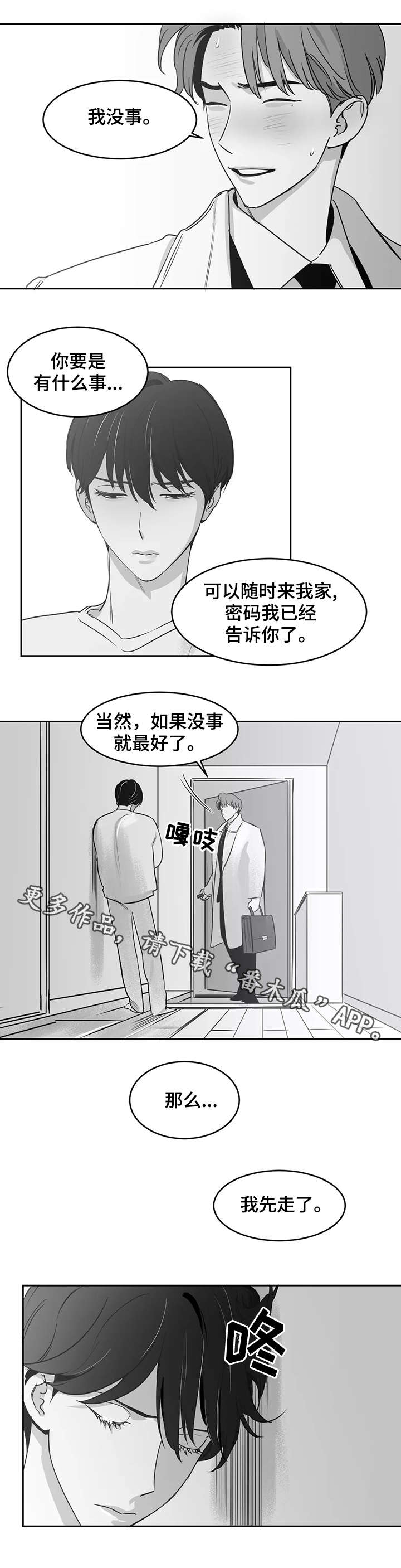 《另类的邻居》漫画最新章节第20章：发烧免费下拉式在线观看章节第【7】张图片