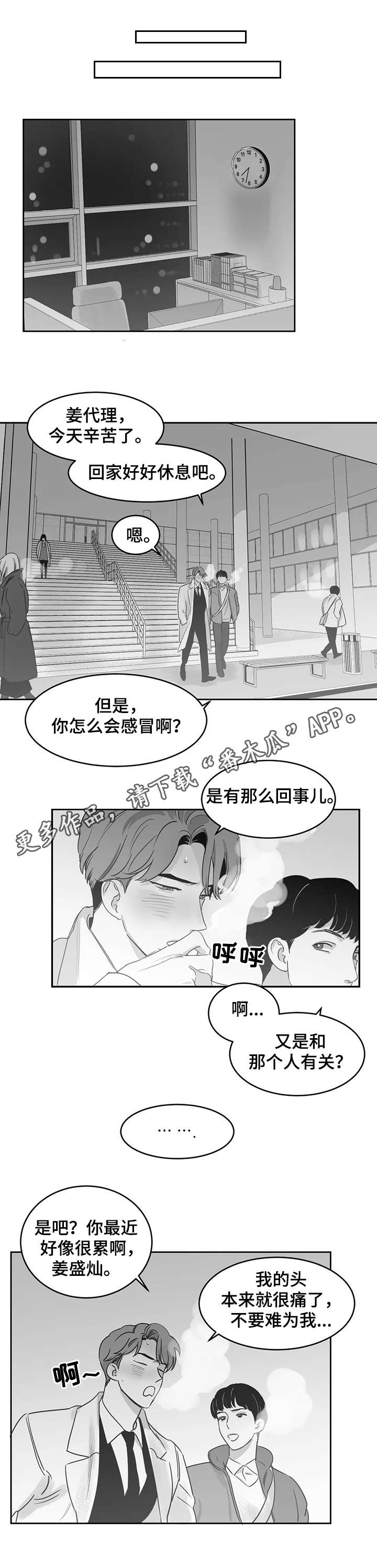 《另类的邻居》漫画最新章节第20章：发烧免费下拉式在线观看章节第【6】张图片