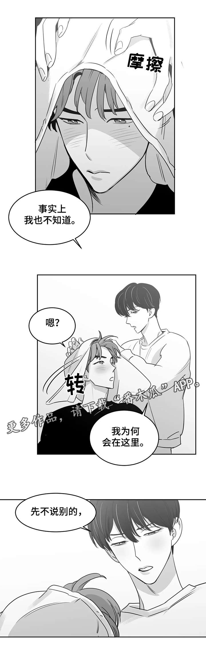 《另类的邻居》漫画最新章节第21章：忍耐免费下拉式在线观看章节第【9】张图片