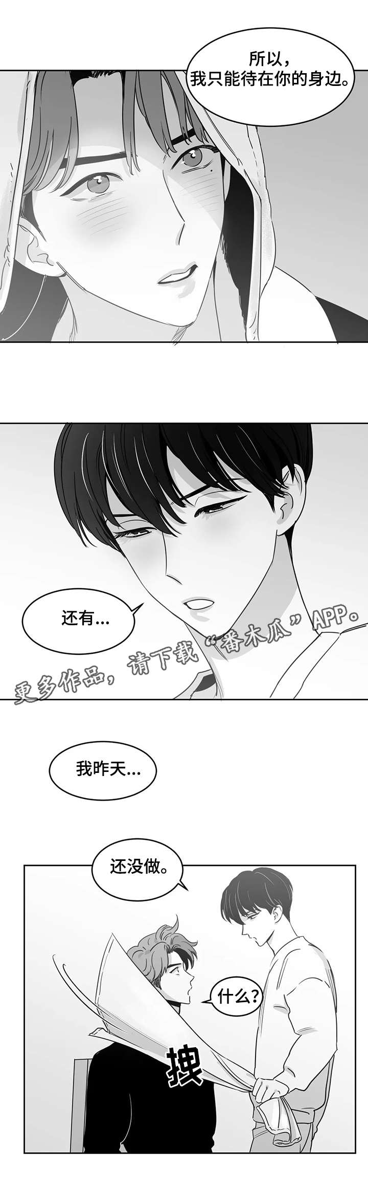 《另类的邻居》漫画最新章节第21章：忍耐免费下拉式在线观看章节第【5】张图片