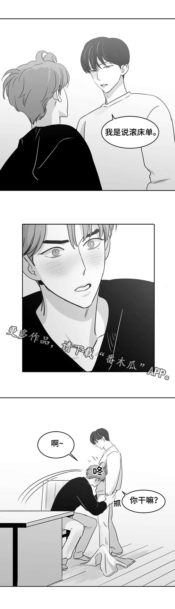 《另类的邻居》漫画最新章节第21章：忍耐免费下拉式在线观看章节第【4】张图片