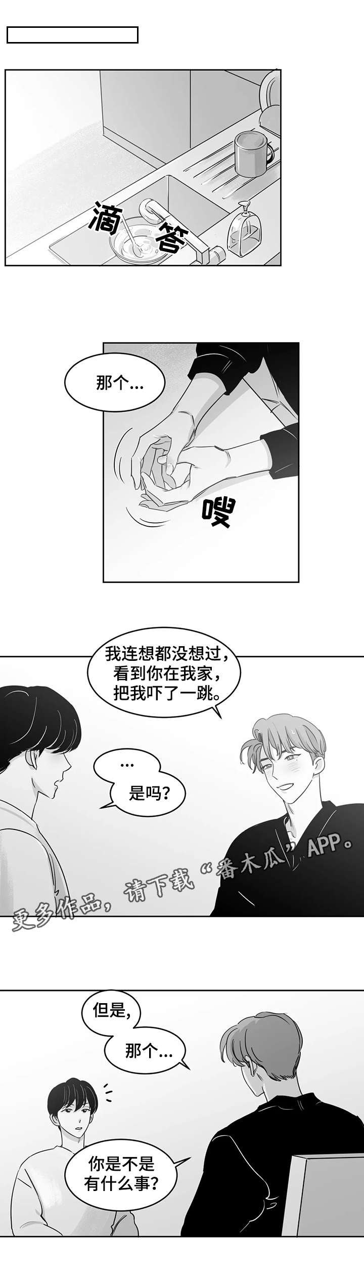 《另类的邻居》漫画最新章节第21章：忍耐免费下拉式在线观看章节第【11】张图片